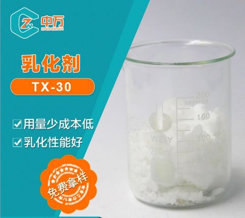 中萬乳化劑tx 30 高效環(huán)保 廠家直銷