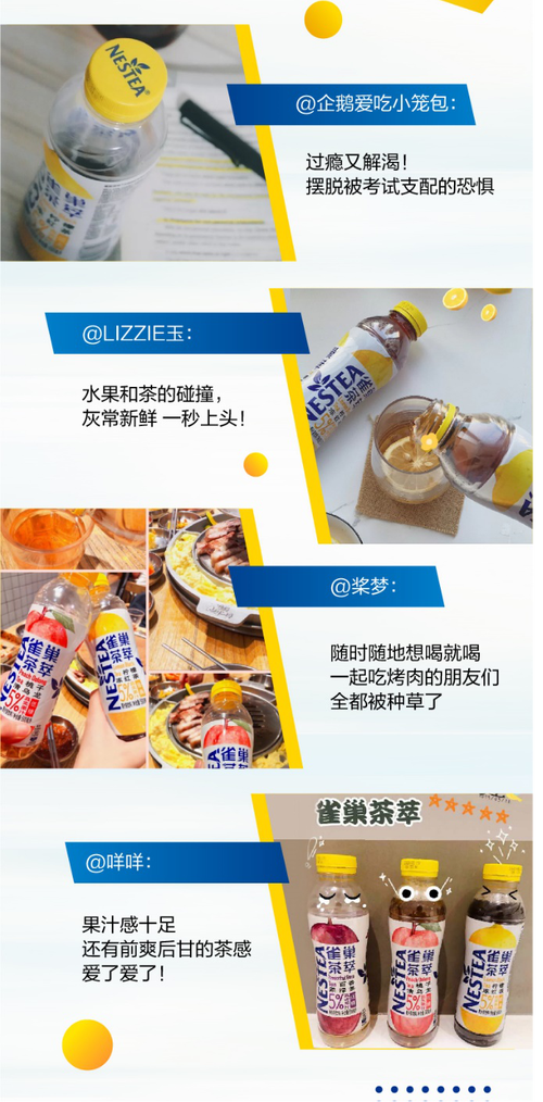 如何玩轉(zhuǎn)品效合一?nestea雀巢茶萃更懂年輕人